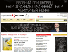 Tablet Screenshot of inostrankabooks.ru